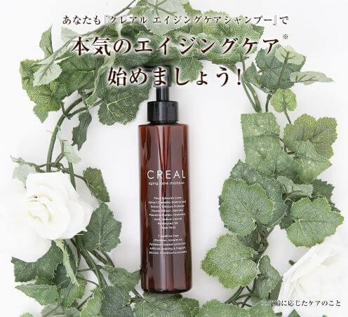 クレアルシャンプー