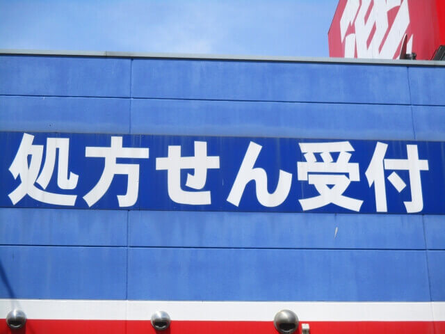 クレアルシャンプー ドラッグストアの市販店舗に売ってるのか?